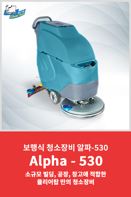Alpha-530