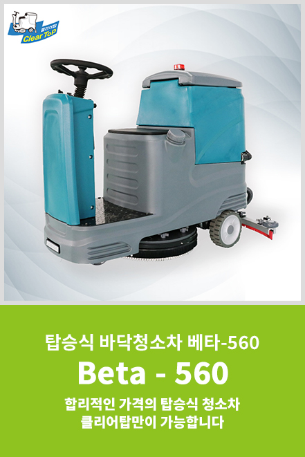 Beta-560